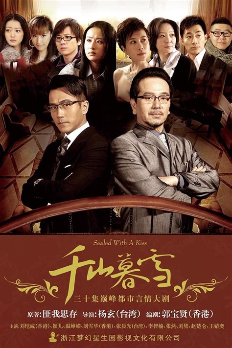 sealed with a kiss 2011 tv series|sealed with kiss chinese drama.